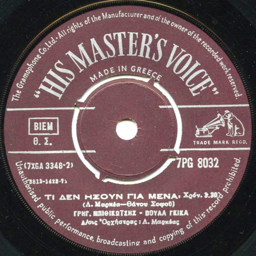 Mpithikotsis 45 RPM record like new