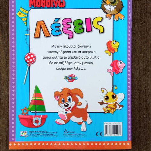 Mathaino Lexeis stickers like new children's educational magazine