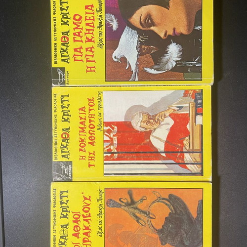 Agatha Christie books like new, Greek mystery collection