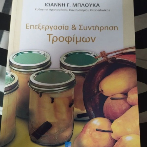 Food Processing and Preservation book like new, Greek