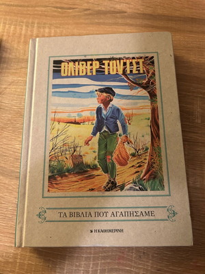 Oliver Twist book from Kathimerini like new