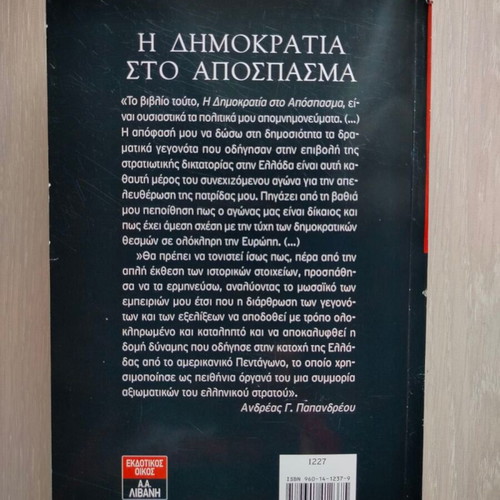 The Democracy in Excerpt Andreas Papandreou book like new
