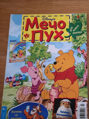 Περιοδικό Mecho Puh 2001 σε άριστη κατάσταση