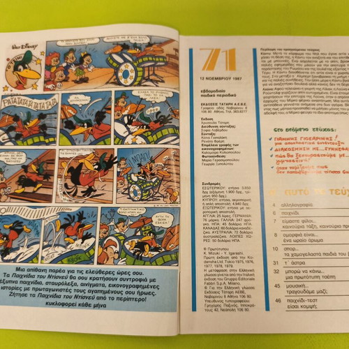 Candy Candy 71 comic book used, Greek language