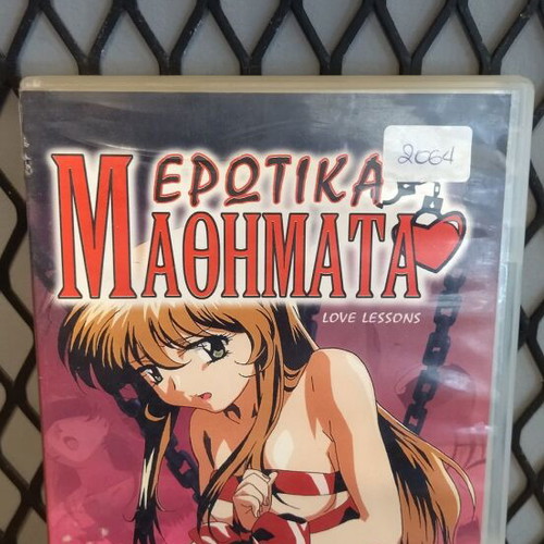 Erotika Mathimata DVD used, dubbed
