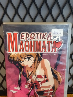 Erotika Mathimata DVD used, dubbed