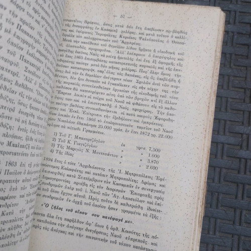 Historical pages used about the Orthodox Greek Community in Kasamba 1625-1922