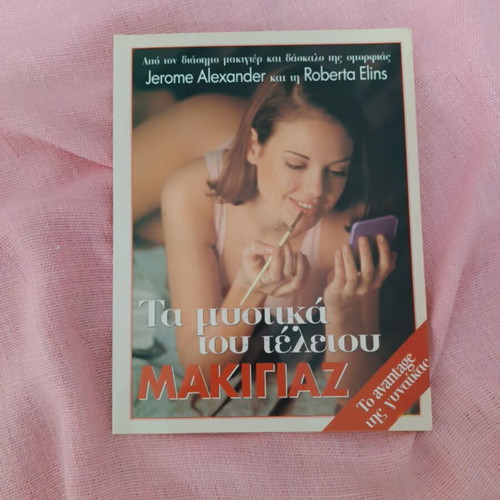 Book Ta Mystika Tou Makigiaz used, hobby