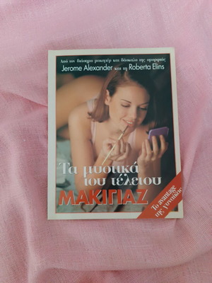 Book Ta Mystika Tou Makigiaz used, hobby
