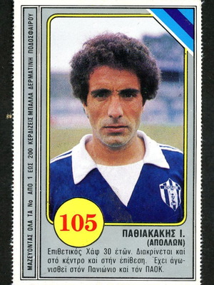 Dogiakos Aces Of Football 1980 sticker used, Pathiakakis Apollon