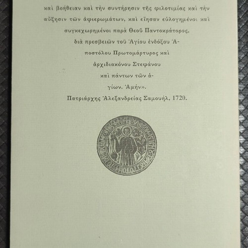 Three Patriarchal Sigillia book like new, Greek