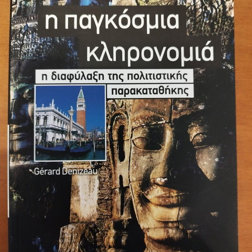 Gérard Denizeau The World Heritage book on cultural preservation