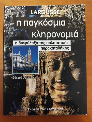 Gérard Denizeau The World Heritage book on cultural preservation