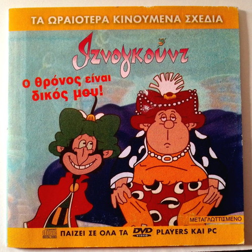 Iznogoud children's series DVD pack of 7 dubbed new