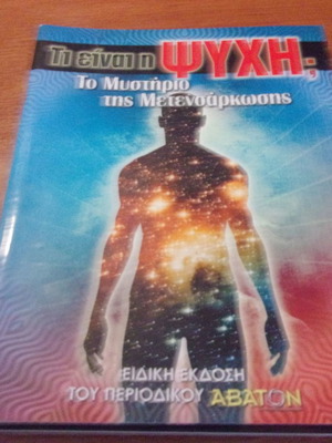 Magazine Ti Einai I Psyhi