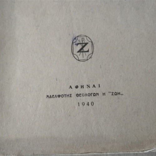The Sermon on the Mount book used, 1940 edition