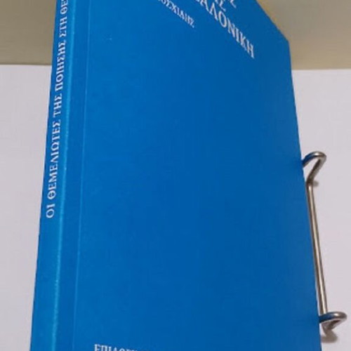 The Founders of Poetry in Thessaloniki hardcover new, Greek language