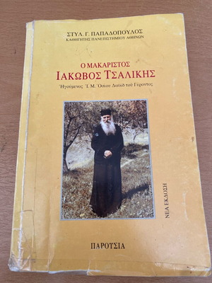 O makaristos Iakovos Tsalikis book used