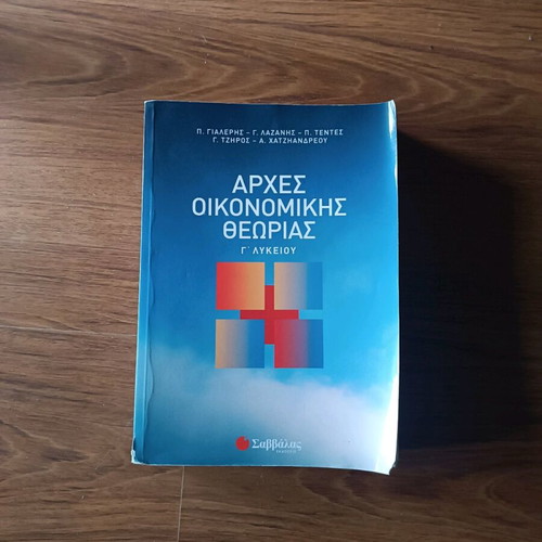 Principles of Economic Theory Grade 3 Lyceum like new