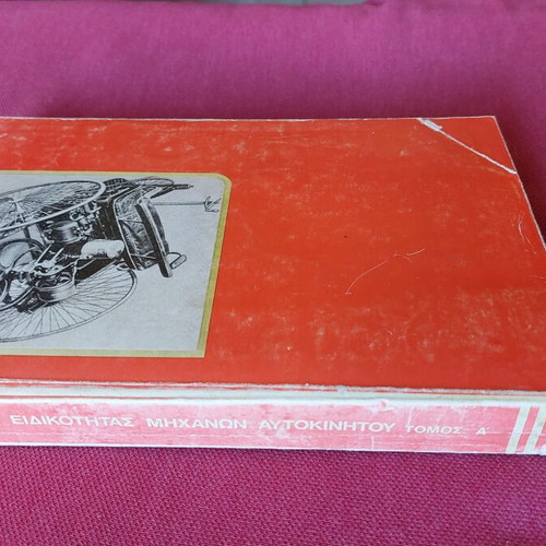 Ergastirio Eidikotitas Michanon Aftokinitou Volume A 1988 technical book