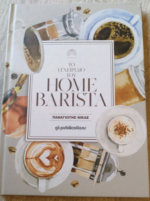 Book The Home Barista Manual like new, hardcover
