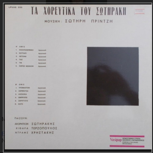 Ta Horeftika Tou Sotiraki record used