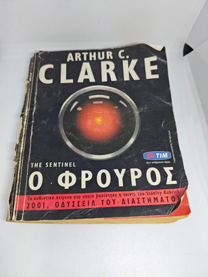 Arthur C. Clarke The Sentinel book like new, Greek sci-fi classic