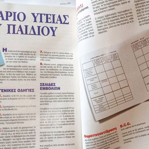 Paidi, Ygeia & Anatrofi issue like new, scientific