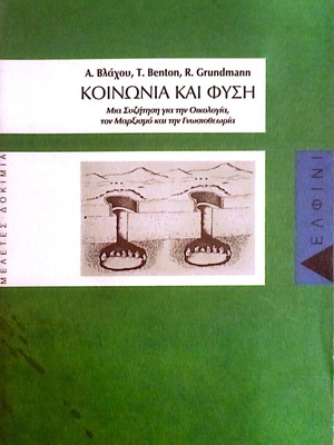 Society and Nature used, a discussion on ecology, Marxism and epistemology