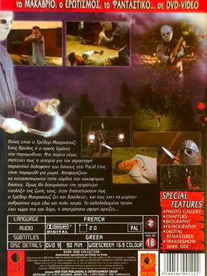 Bloody Murder DVD, slasher τρόμου ταινία με υπότιτλους