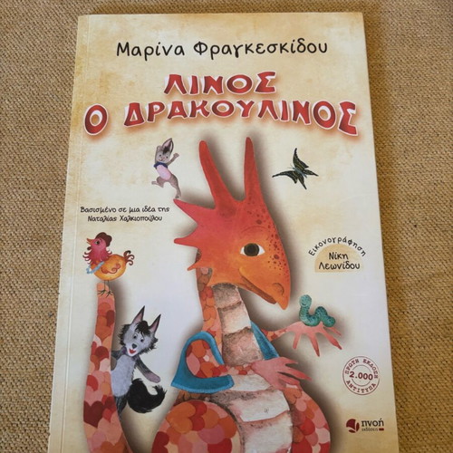 Linos O Drakoulinos children's book like new