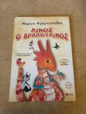 Linos O Drakoulinos children's book like new