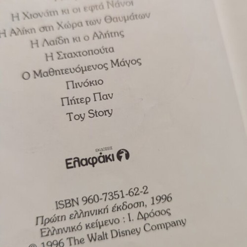 The Hunchback of Notre Dame Disney book used, Greek edition 1996
