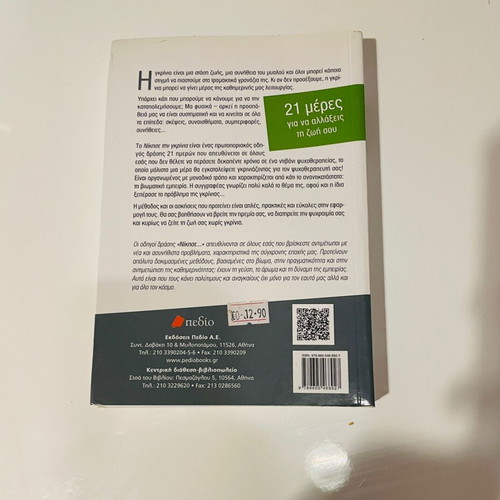 Nikise ti Grinia book like new, psychology