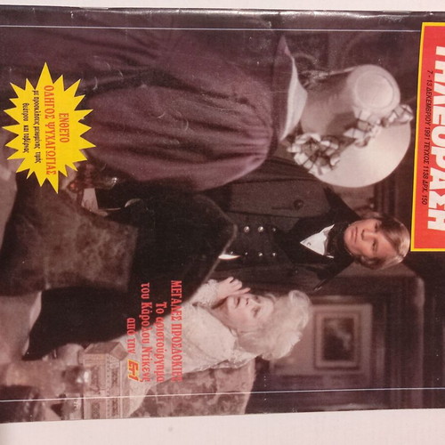 Radiotileorasi magazine used, issue 1138, December 7-13 1991, missing 2 pages