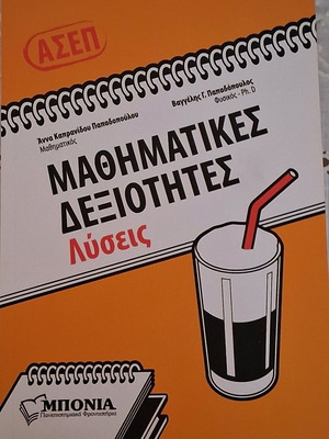 Μαθηματικές δεξιότητες λύσεις καινούργιο, Πανεπιστήμιο Μπόνια