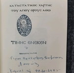 Καταστατικός Χάρτης του Αγίου Όρους Άθω 1979 καινούργιο