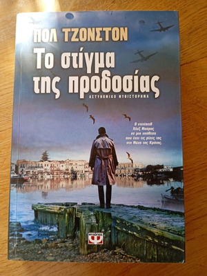 The Stigma of Betrayal book like new