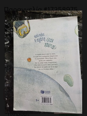 Where Does Love Go When Lost? Book like new