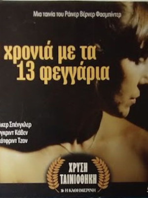 In a Year with 13 Moons DVD new, drama romantic