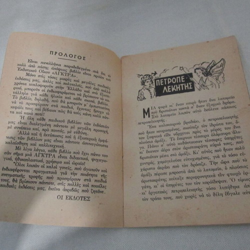 O Petropelekitis Issue 6 used, fairy tale from the Ankara folk tales series
