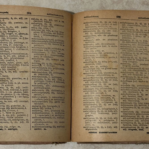 Greek-French Dictionary 1927 by D.A. Pantazi
