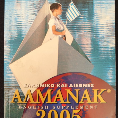 Almanac 2005 Greek and international used, excellent condition