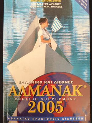 Almanac 2005 Greek and international used, excellent condition