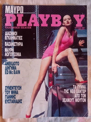Playboy magazine July 1991 used