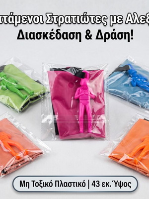 Σετ 4 Ιπτάμενοι Στρατιώτες με Αλεξίπτωτο σαν καινούργιο