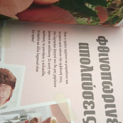 Nostimi Mageiriki Cookbook new, traditional recipes for all year
