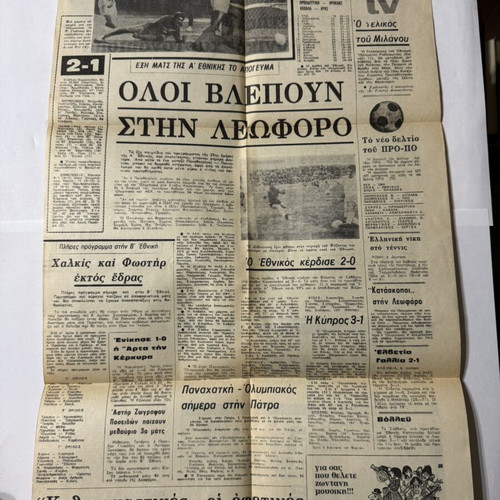 Physiki tou Atomou by Vasileios Proimos, like new, 1970 edition