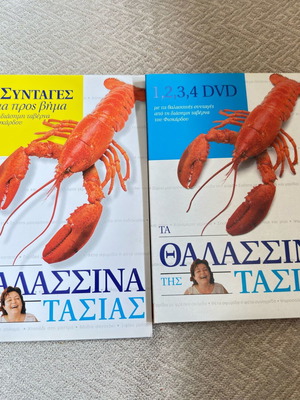Ta Thalassina tis Tasias with book and 4 DVDs like new