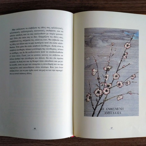 To Kalo Mou To Vivlio book by Grigorios Xenopoulos